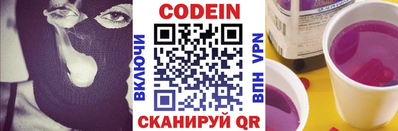Codein напиток Lean (лин)  blacksprut рабочий сайт  Гуково 
